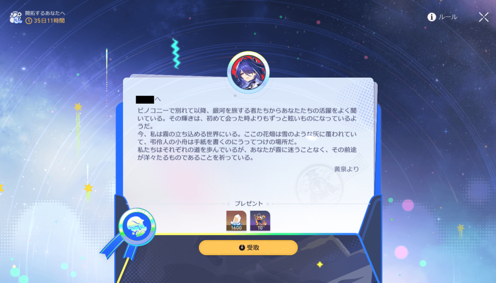 スターレイル,3周年,メッセージ,黄泉,