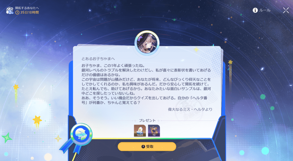 スターレイル,3周年,メッセージ,マダムヘルタ,