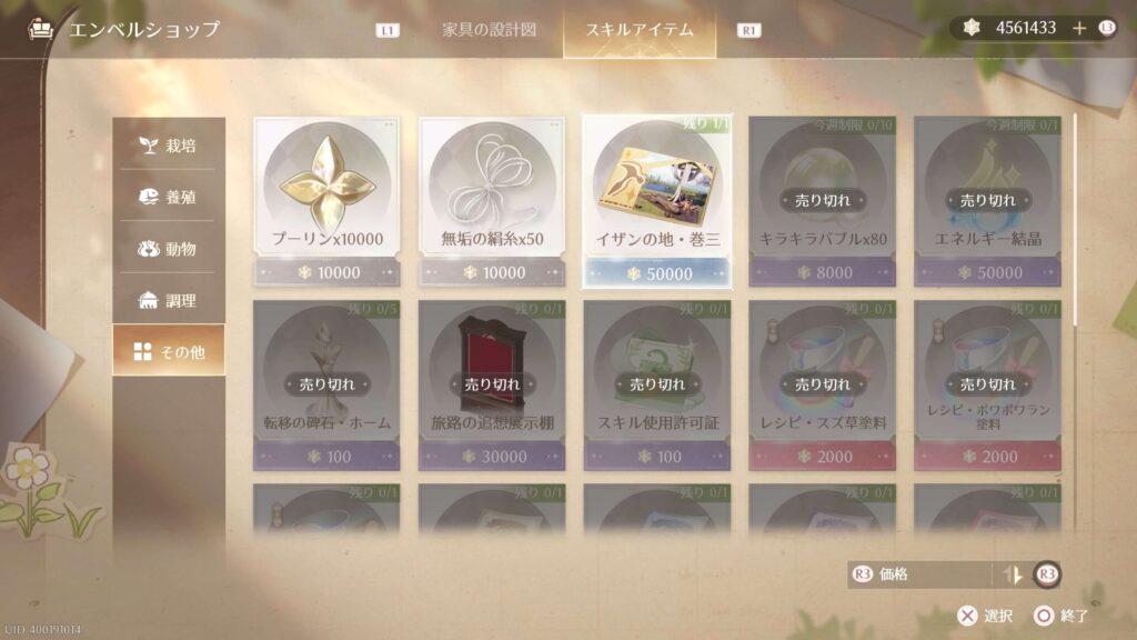 インフィニティニキ,攻略,ホームカタログ,