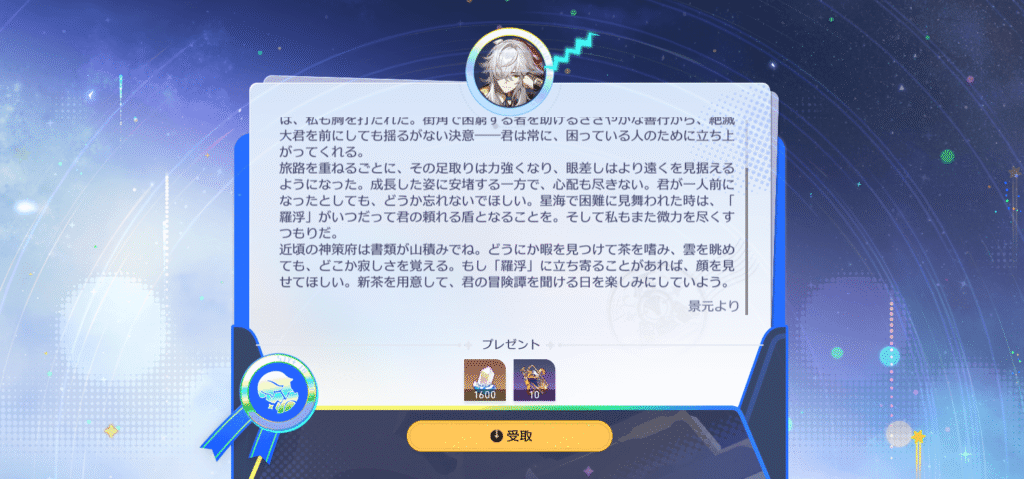 スターレイル,3周年,メッセージ,景元,