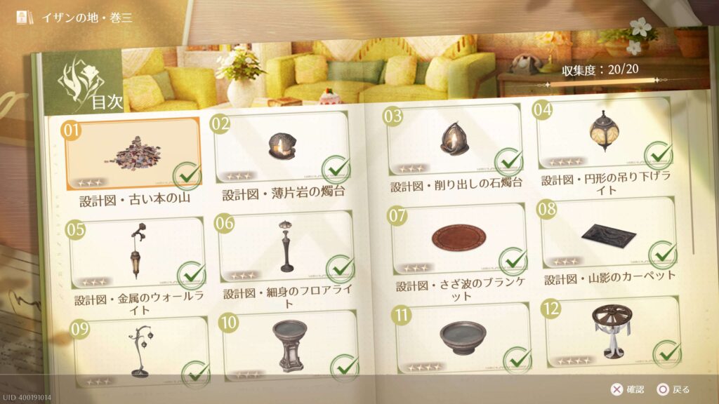 インフィニティニキ,攻略,ホームカタログ,