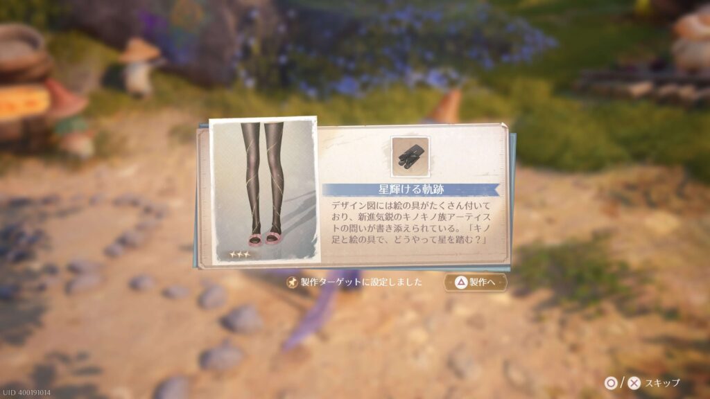 インフィニティニキ,攻略,ストーンペイントチャレンジ,