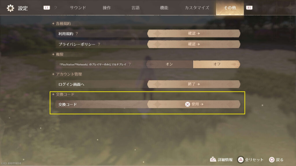 インフィニティニキ,コード,交換コード,シリアルコード,