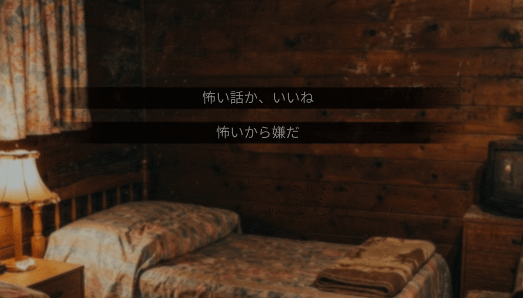 恐怖夜話,攻略,実績,