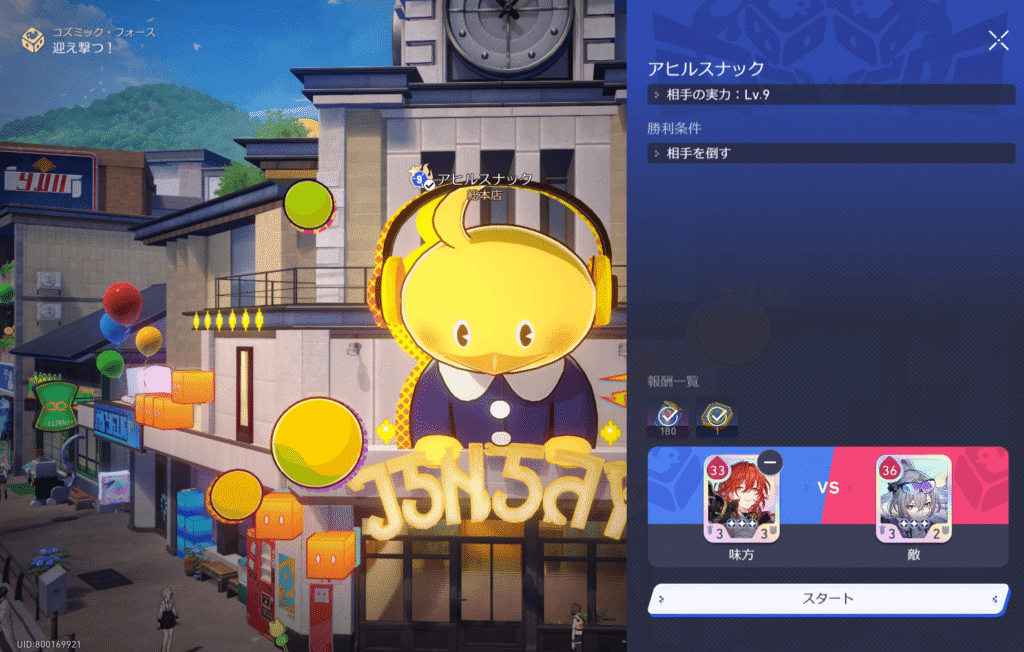 スターレイル,コズミックフォース,攻略,