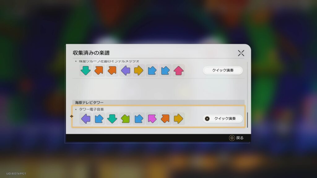 楽園の変奏曲,オーブ姫,アチーブメント,スターレイル,