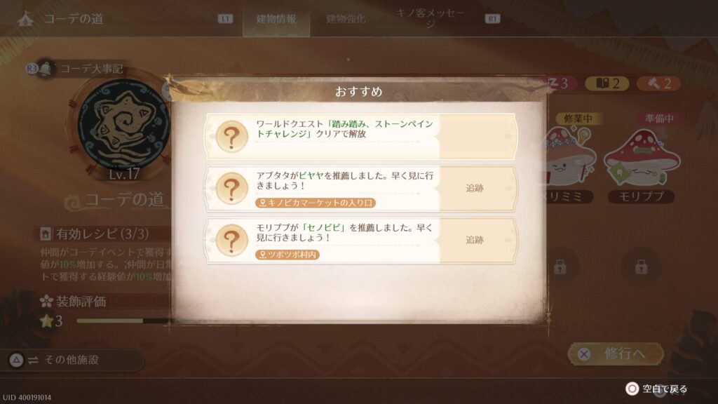 インフィニティニキ,攻略,ストーンペイントチャレンジ,