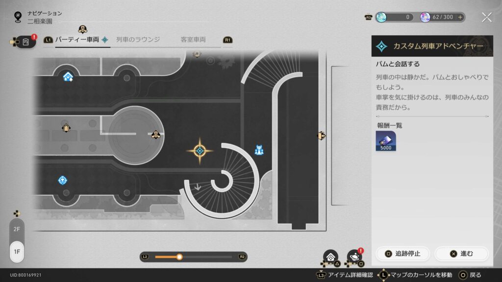 カスタム列車アドベンチャー,スターレイル,