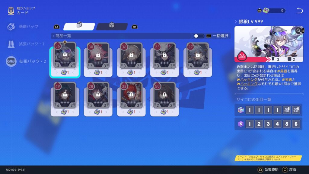 スターレイル,コズミックフォース,攻略,