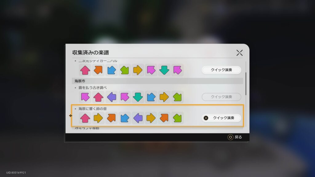 楽園の変奏曲,カピバラの唄,アチーブメント,スターレイル,