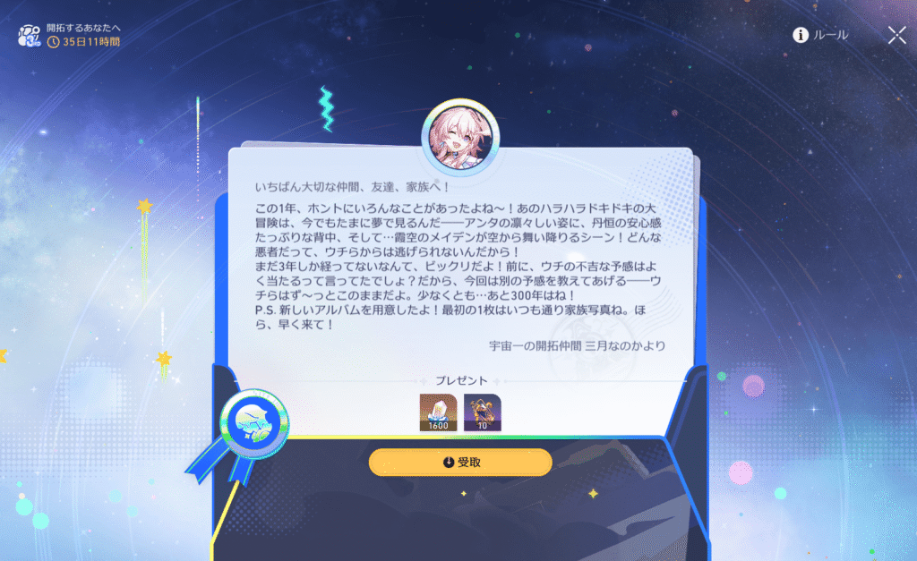 スターレイル,3周年,メッセージ,なのか,