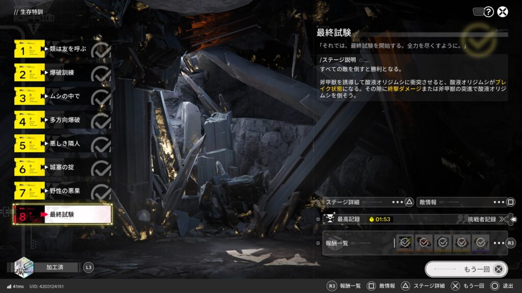 エンドフィールド,生存特訓,攻略,