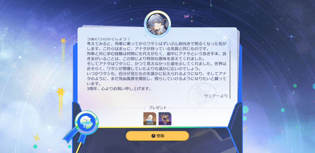 スターレイル,3周年,メッセージ,サンデー,