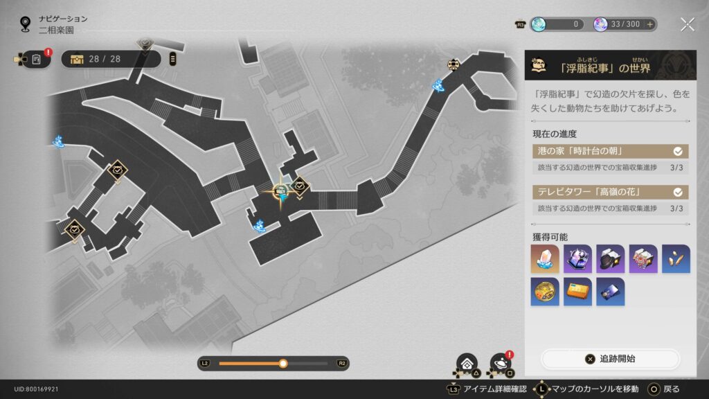 スターレイル,浮脂紀事,攻略,4.2,