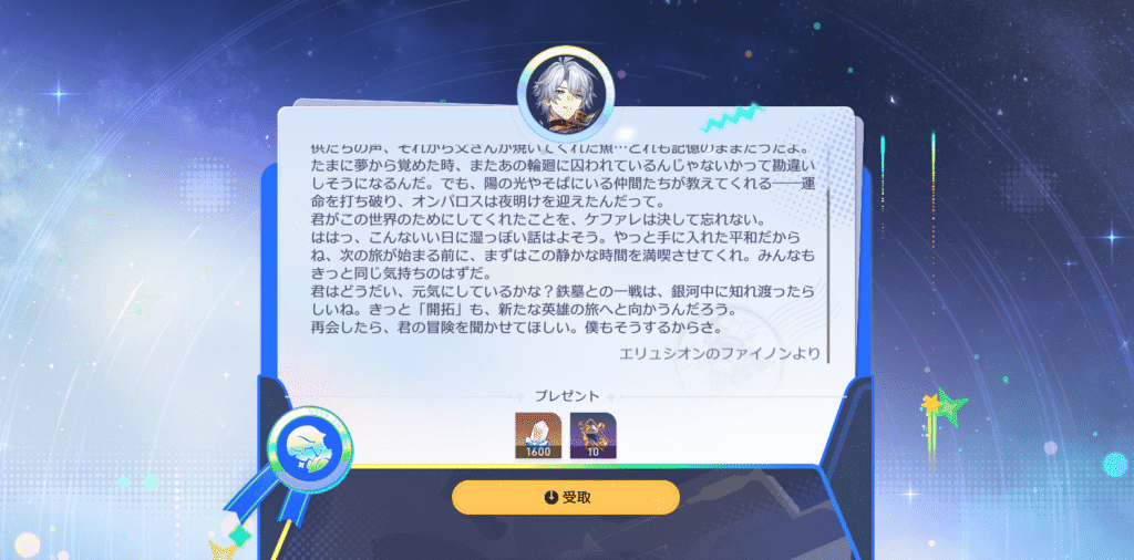 スターレイル,3周年,メッセージ,ファイノン,