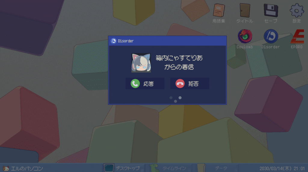 ミカクテイ事件の観測者,Demons'Timeline,攻略,実績,