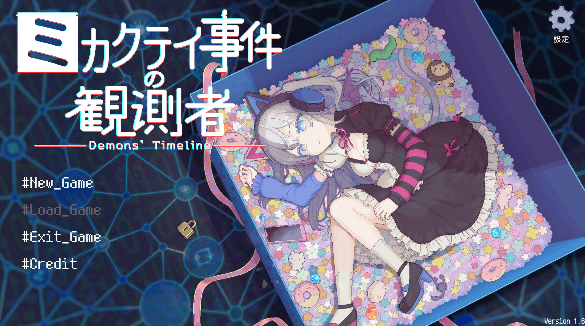 ミカクテイ事件の観測者,Demons'Timeline,攻略,実績,
