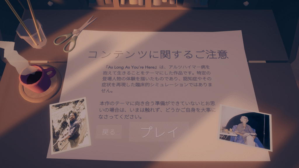 As Long As You’re Here,あなたがここにいる限り,攻略,