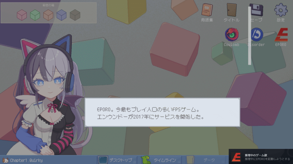 ミカクテイ事件の観測者,Demons'Timeline,攻略,実績,