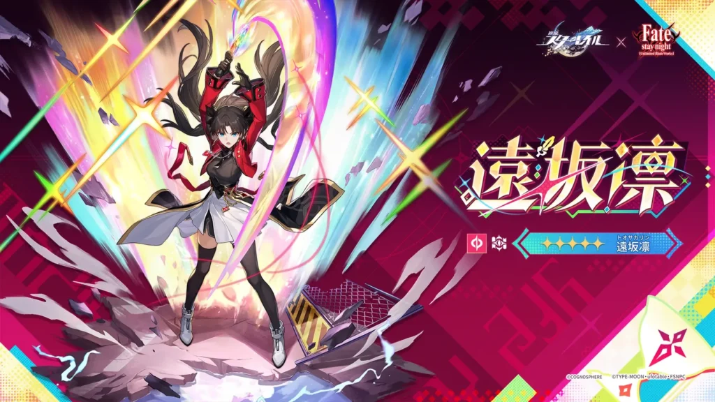 Fate,遠坂凛,スターレイル,