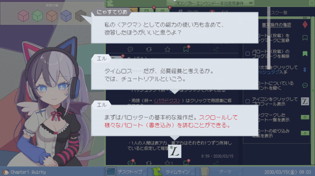 ミカクテイ事件の観測者,Demons'Timeline,攻略,実績,