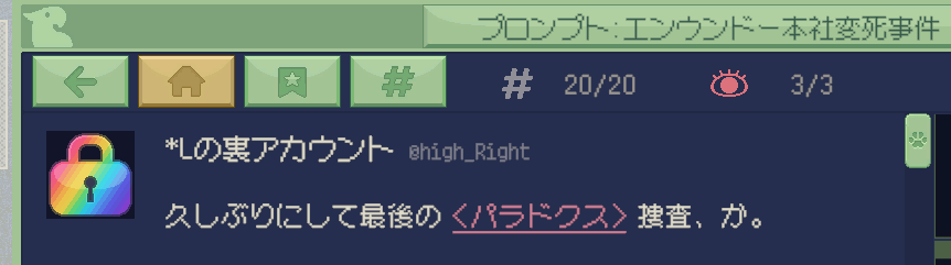 ミカクテイ事件の観測者,Demons'Timeline,攻略,実績,