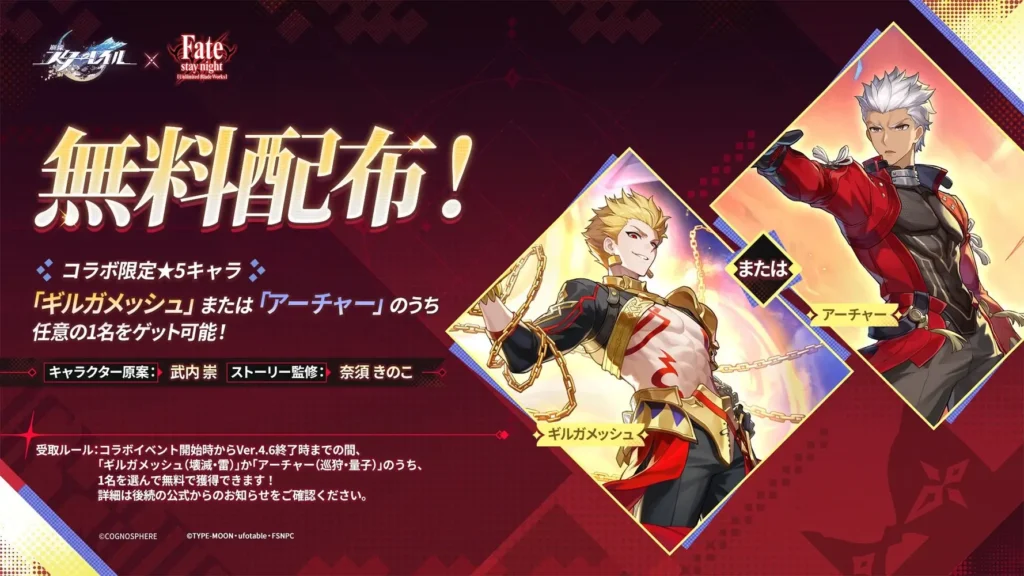 Fate,スターレイル,