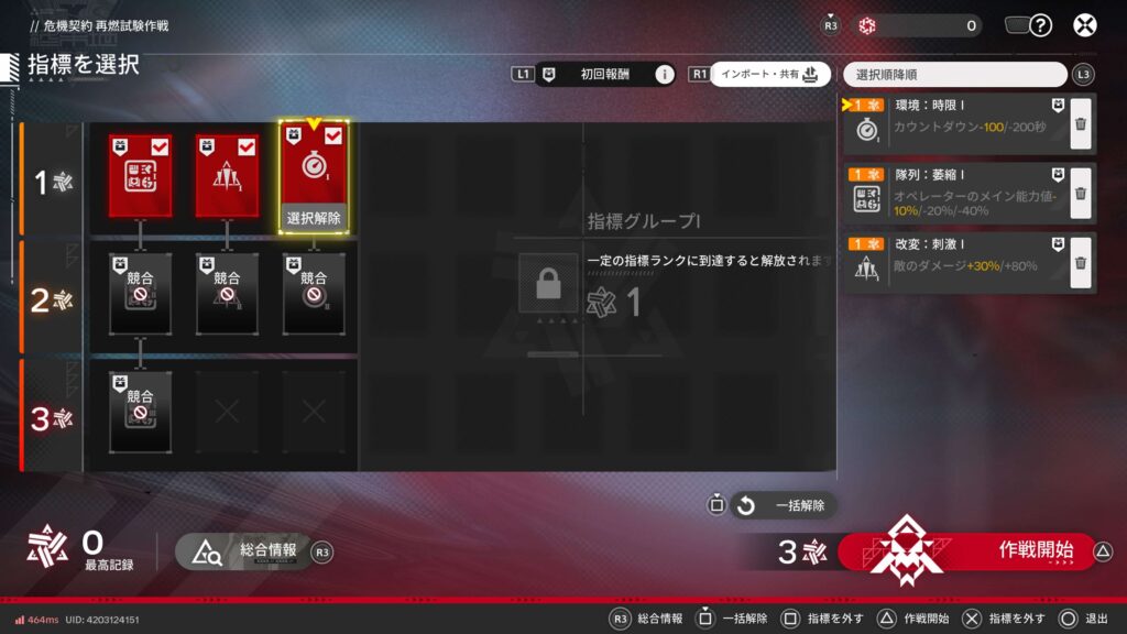 エンドフィールド,攻略,危機契約,