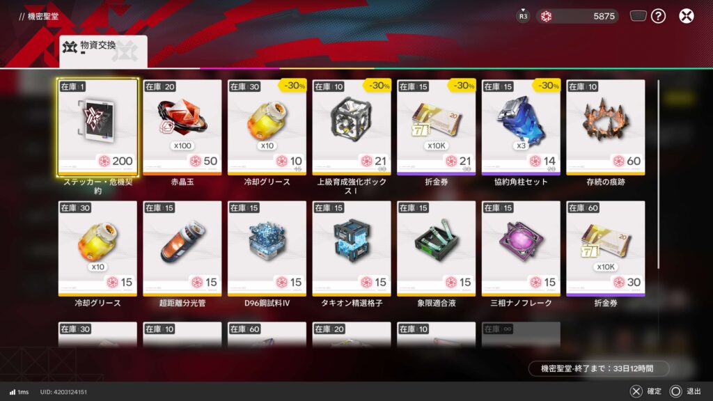 エンドフィールド,攻略,危機契約,