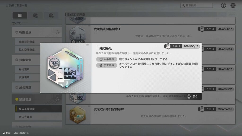 エンドフィールド,攻略,選剣演舞,勲章,