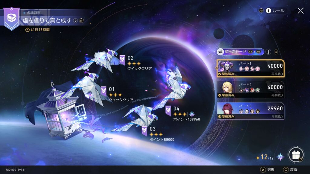 スターレイル,攻略,虚構叙事,4.3,