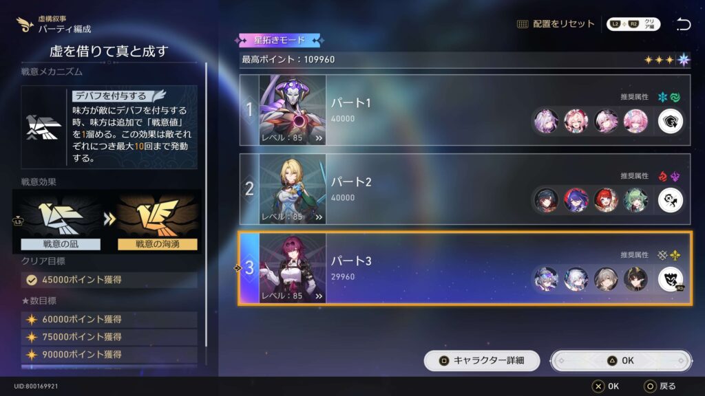 スターレイル,攻略,虚構叙事,4.3,