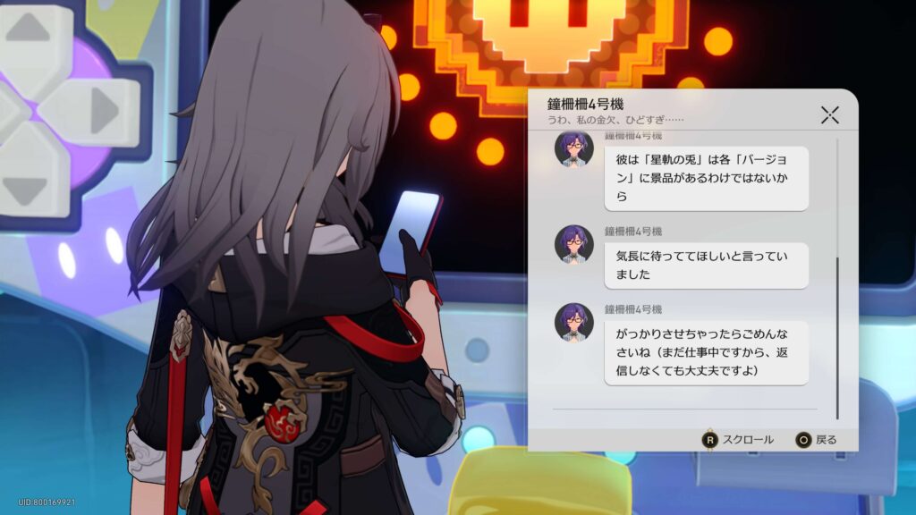 星軌の兎,スターレイル,