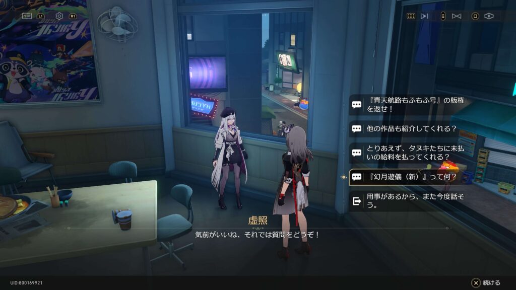 出発!星穹バス!