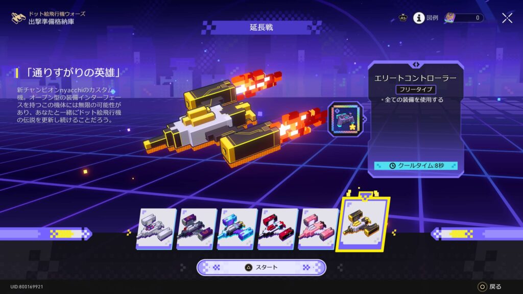 スターレイル,スタレ,ドット絵飛行機ウォーズ,攻略,アチーブメント,