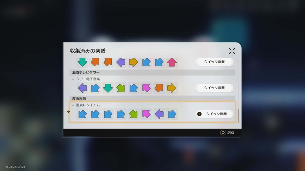 楽園変奏曲,雪ん子,アチーブメント,スターレイル,