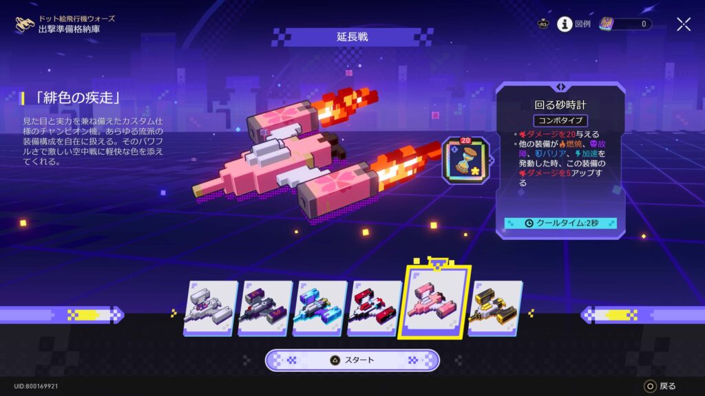 スターレイル,スタレ,ドット絵飛行機ウォーズ,攻略,アチーブメント,