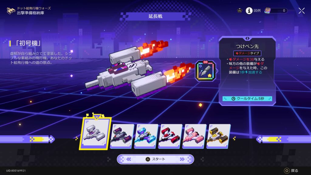 スターレイル,スタレ,ドット絵飛行機ウォーズ,攻略,アチーブメント,