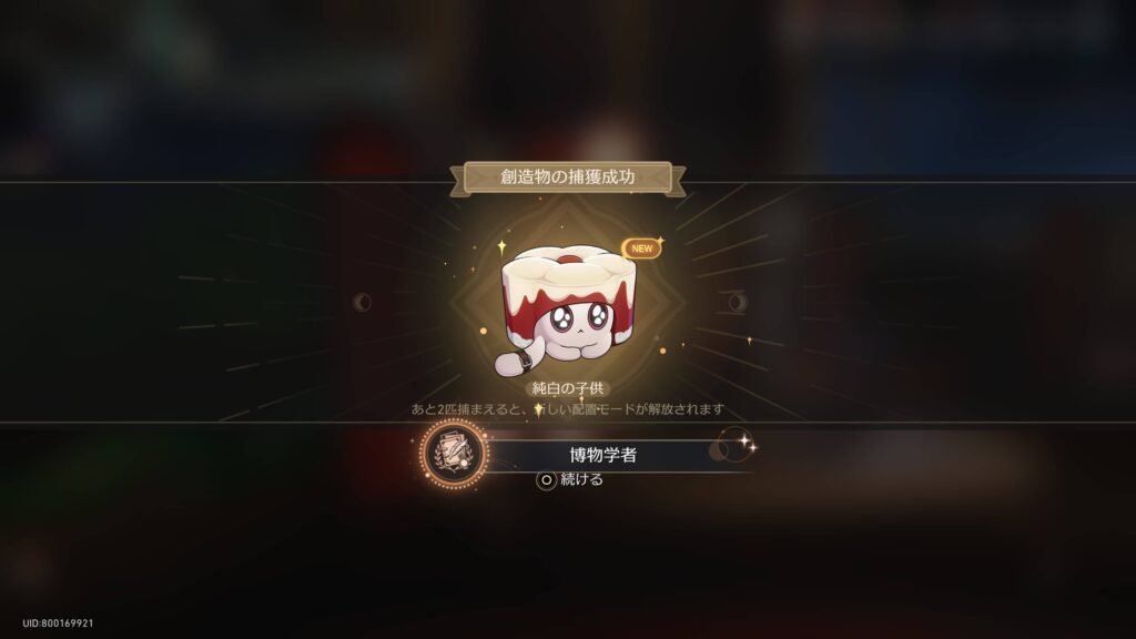 博物学者,アチーブメント,スターレイル,
