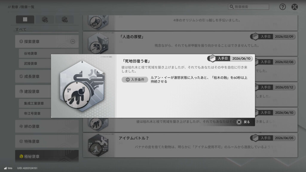 エンドフィールド,攻略,極秘勲章,死地彷徨う者,