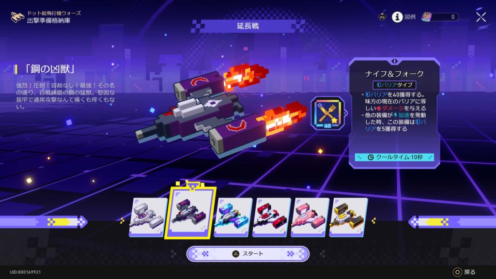 スターレイル,スタレ,ドット絵飛行機ウォーズ,攻略,アチーブメント,