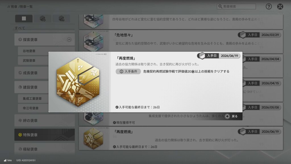 エンドフィールド,攻略,危機契約,勲章,