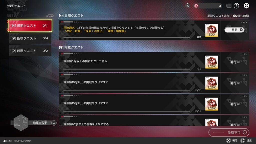 エンドフィールド,攻略,危機契約,