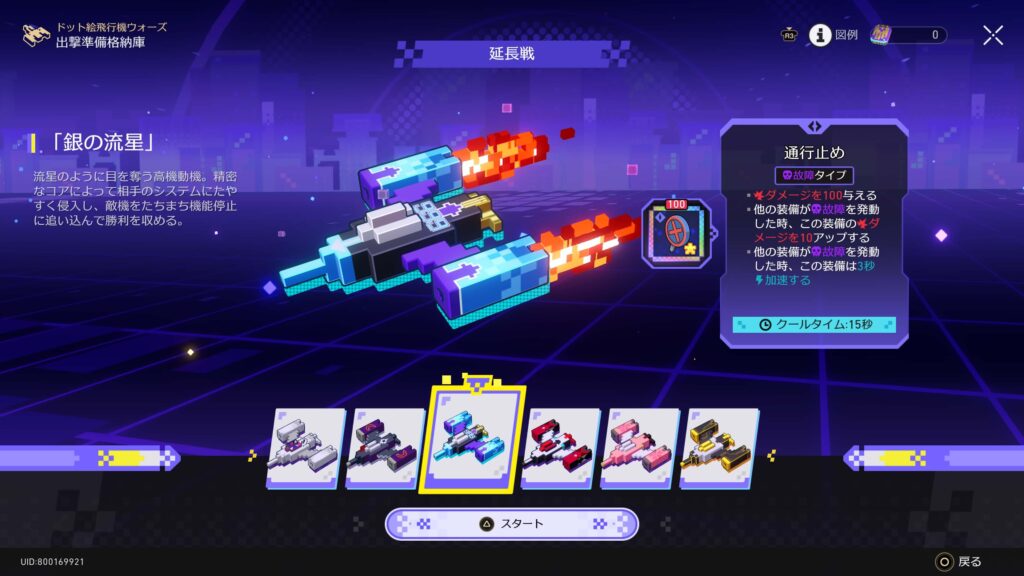 スターレイル,スタレ,ドット絵飛行機ウォーズ,攻略,アチーブメント,