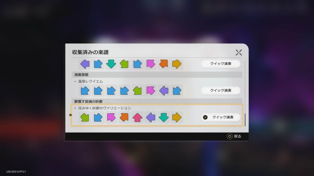 楽園の変奏曲,姫の月,アチーブメント,スターレイル,