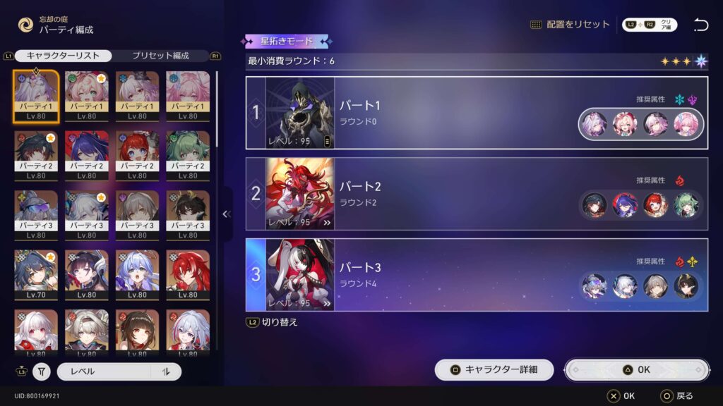 スターレイル,攻略,裏庭,混沌の記憶,