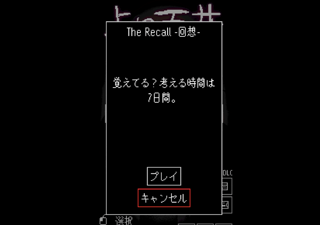 上に天井がある。,DLC,攻略,実績,