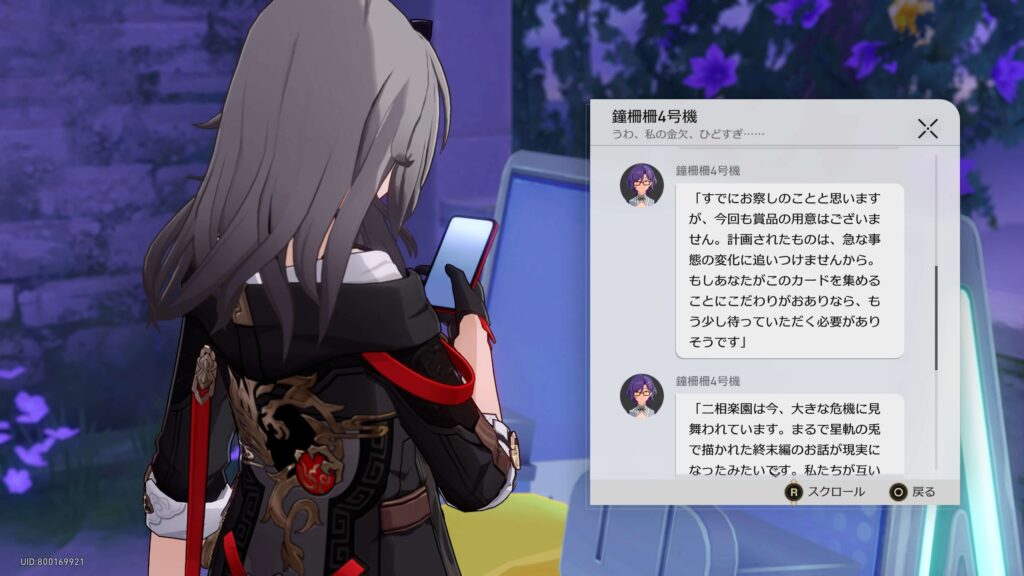 星軌の兎,スターレイル,