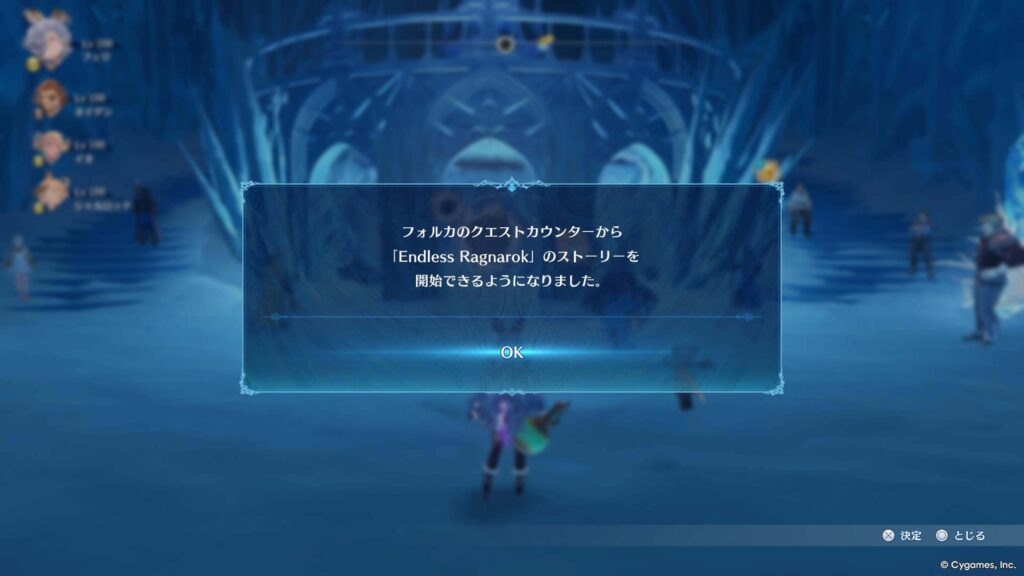 エンドレスラグナロク,後章,攻略,