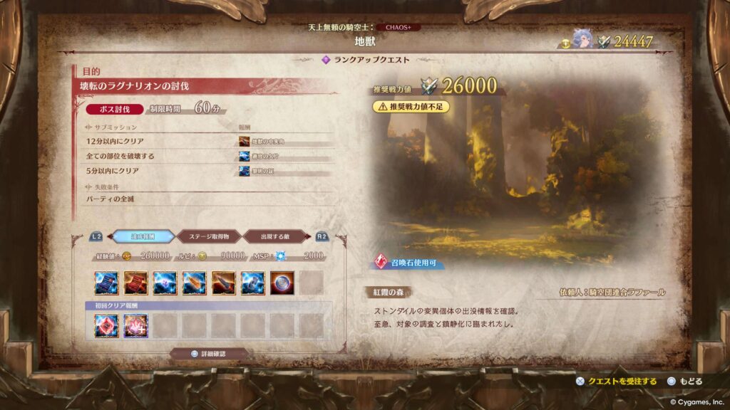 エンドレスラグナロク,後章,攻略,